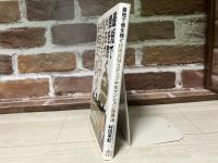 最短で億を稼ぐ 村田式9ステップ 中古マンション投資法