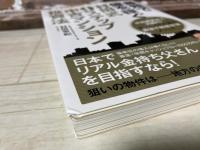 最短で億を稼ぐ 村田式9ステップ 中古マンション投資法