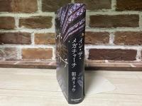 イン・ザ・メガチャーチ
