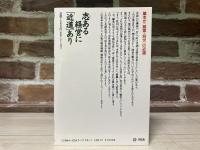 志ある経営に近道あり　会社を発展させる幹部の処世訓ー66項