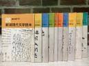 波（雑誌）　1978年～1981年　不揃い10冊セット