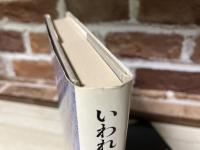 いわれなく殺された人びと　関東大震災と朝鮮人