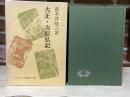 大正・吉原私記　　(シリーズ大正っ子)