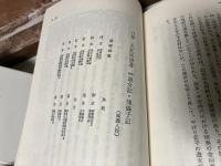 江口・神崎　「遊行女婦・遊女・傀儡女」増補版　日本歴史新書