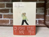 子役になってはみたけれど 小説突貫小僧一代記