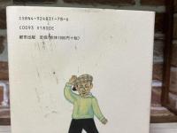 子役になってはみたけれど 小説突貫小僧一代記