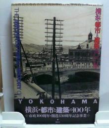 横浜・都市と建築の100年