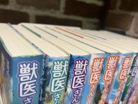 獣医さんのお仕事㏌異世界　全12巻　（小説）