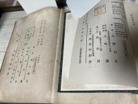 刀劒鑑定備考 全 / 諸家秘説 鑑刀集成 全　2冊組