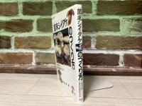 菌床シイタケのつくり方