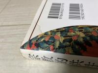 宗教的共生の思想  上智大学神学部教科書シリーズ Ⅱ