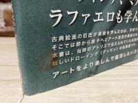 ドローイングレッスン -古典に学ぶリアリズム表現法