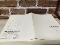 林保次郎の木版画　2009