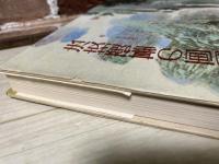 中国画の基礎技法