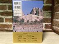 東方キリスト教美術 　柳宗玄著作選 2