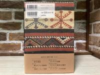 西洋の誕生 　柳宗玄著作選 1