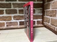 入門日本刀図鑑