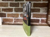 建築家の広がり　無名の公共デザイン