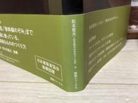 建築家の広がり　無名の公共デザイン