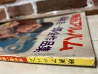 映画アルバム　赤木圭一郎全作品集