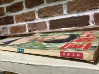 近代映画　1956年（昭和31年）3月号