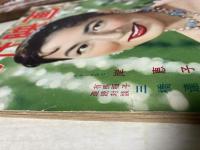 近代映画　1956年（昭和31年）3月号