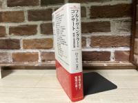 フルトヴェングラーのコンサート　解読・全演奏記録