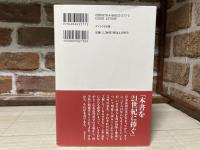 我が日本學　復刻盤現代語訳