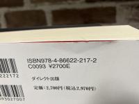 我が日本學　復刻盤現代語訳