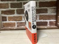 クラシック名曲初演&初録音事典