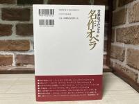 世界史でたどる名作オペラ