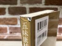 五味康祐　オーディオオーディオ巡礼　復刻盤