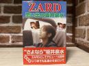 ZARD思い出の坂井泉水