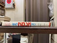 ぼくらプロレスファン　ジュニア入門百科