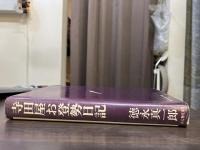 寺田屋お登勢日記