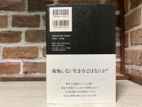 覚悟の磨き方 　超訳 吉田松陰