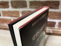 覚悟の磨き方 　超訳 吉田松陰