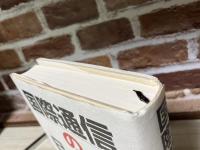 国際通信の日本史  植民地化解消へ苦闘の九十九年