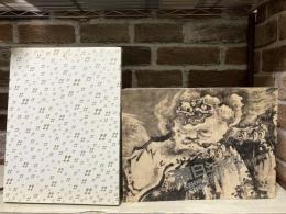 蕭白ショック　曾我蕭白と京の画家たち（図録）