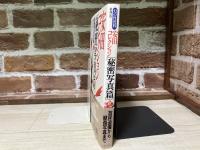 安田コレクション「秘密写真篇 」　幻の性資料第9巻