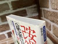 安田コレクション「秘密写真篇 」　幻の性資料第9巻