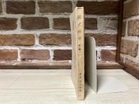 國文研究第一集　澤瀉久孝編