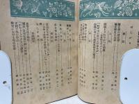 國文研究第一集　澤瀉久孝編