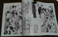 明治百年記念　春の顔揃大歌舞伎　歌舞伎座特別興行　