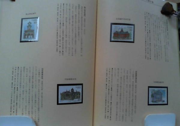 近代洋風建築シリーズ 近代洋風建築シリーズ | 特殊切手,シリーズもの | 趣味の切手