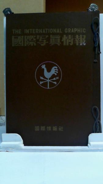 国際写真情報 皇太子御結婚特集号(東珠樹) / 紅葉堂長倉書店 