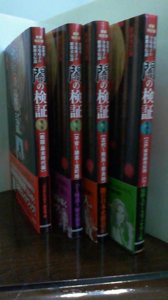 闇の検証 霊能者 寺尾玲子の新都市伝説 新装改訂版 第1巻 第4巻揃い Honkowa 編集部 古本 中古本 古書籍の通販は 日本の古本屋 日本の古本屋