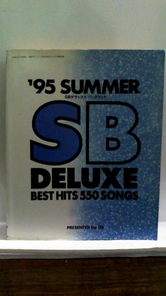 GBギターブック付録　SONG BOOK Amazon.co.jp: 雑誌 GB GUITAR BOOK ギターブック 1990年12月号 表紙