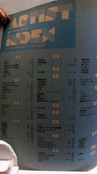 GBギターブック付録　SONG BOOK 追悼・尾崎豊 『放熱への証』 ギターブックGB 付録(1992年7月1日発行