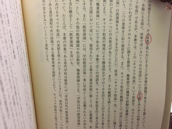 【中古】 専門学校の教育とキャリア形成 進学・学び・卒業後/大月書店/植上一希 Amazon.co.jp: 専門学校の教育とキャリア形成: 進学・学び・卒業